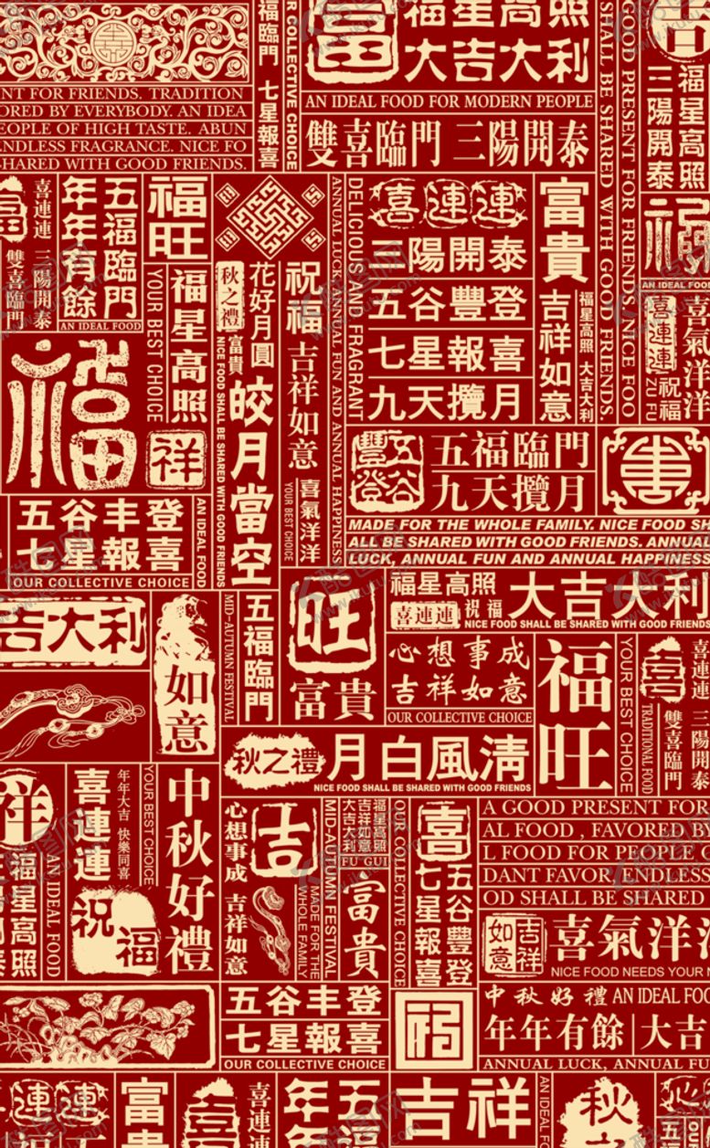 编号：75082909211547009534【酷图网】源文件下载-福字