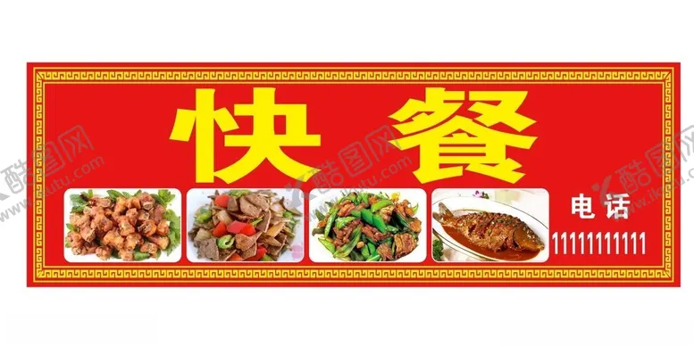 编号：69577902112059436351【酷图网】源文件下载-快餐