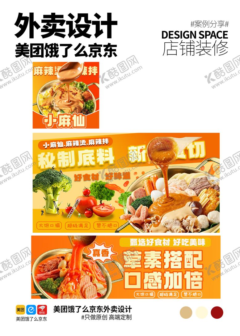 编号：41148712081915425140【酷图网】源文件下载-麻辣烫外卖店铺装修