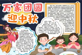 中秋节小报