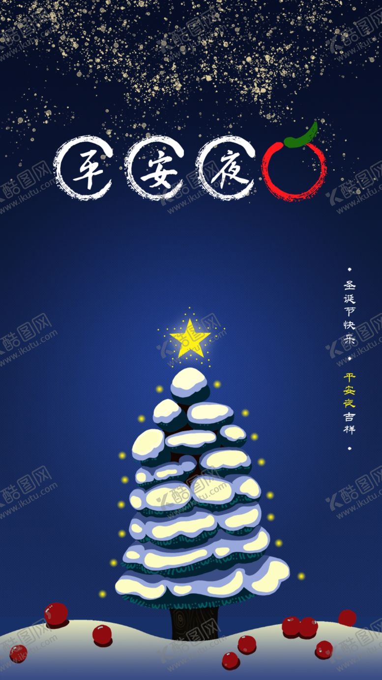 编号：66373803301956537916【酷图网】源文件下载-平安夜圣诞树简约深夜背景H5页
