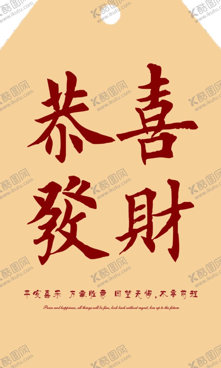 编号：27538609192000288504【酷图网】源文件下载-新年吊牌