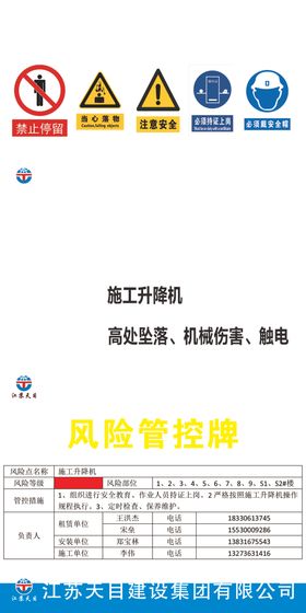 A级风险点施工升降机