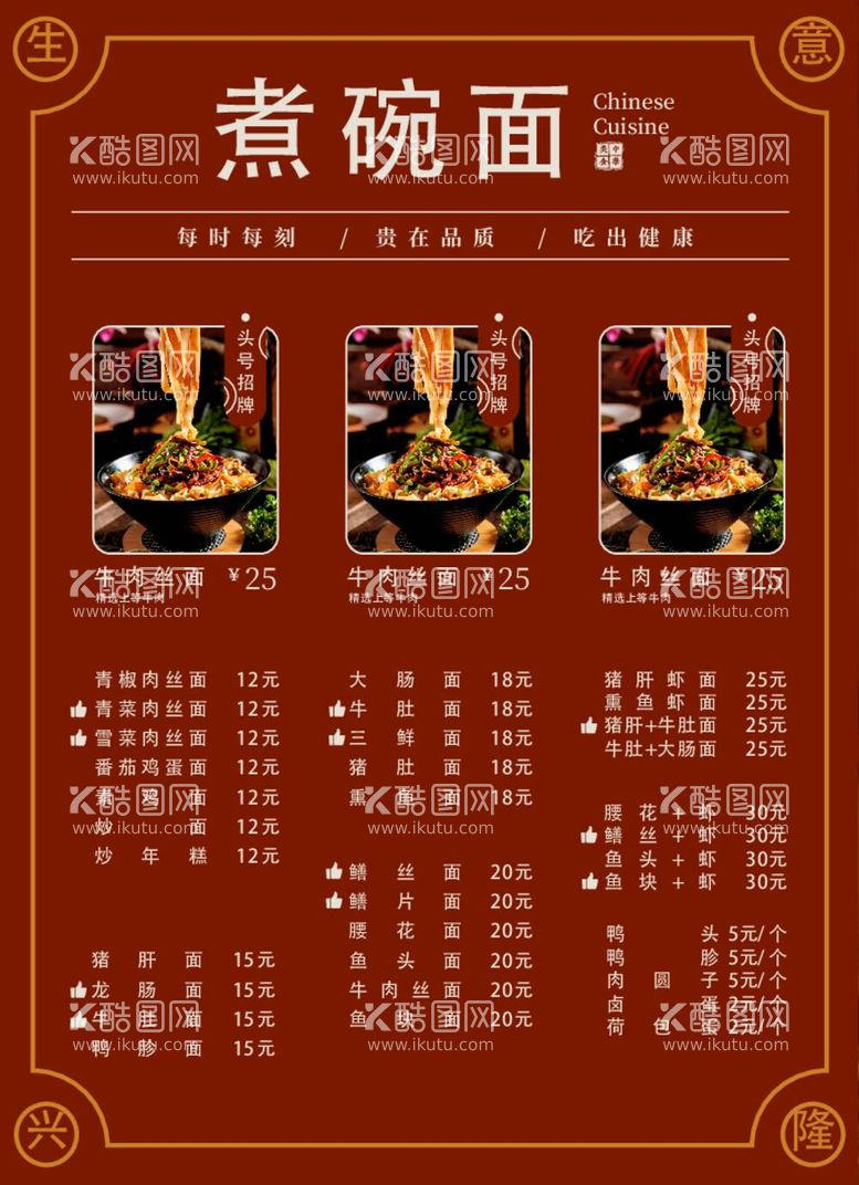 编号：61148712041851439441【酷图网】源文件下载-餐馆面馆饭店小面美食宣传单价目