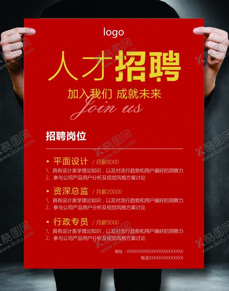 编号：66106710220703275044【酷图网】源文件下载-人才招聘