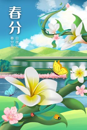 地产春分节气微信