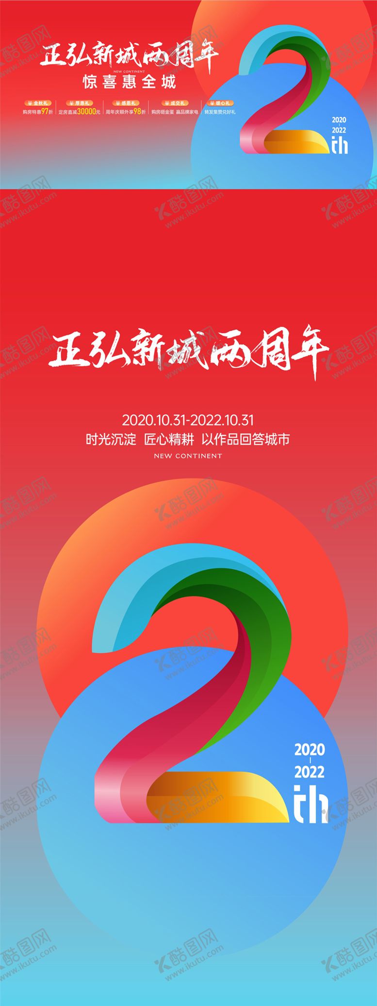 编号：74335312021543592394【酷图网】源文件下载-周年海报