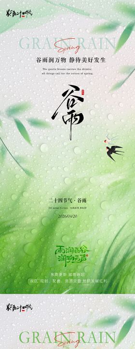 谷雨节气简约意境海报