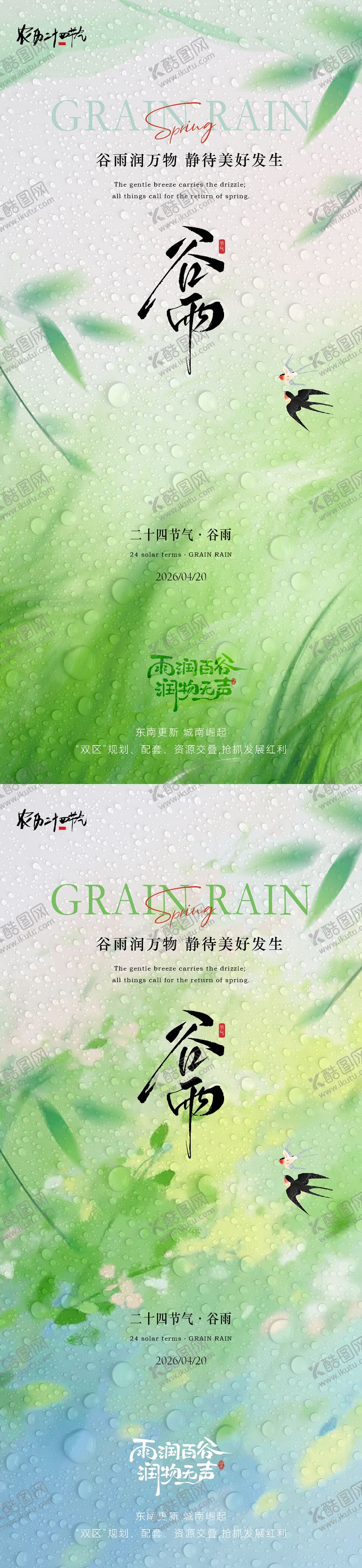 编号：77098204050209019218【酷图网】源文件下载-谷雨节气简约意境海报