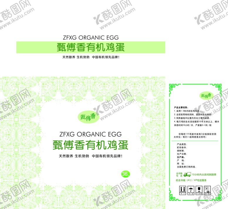编号：42498310090515317978【酷图网】源文件下载-有机鸡蛋盒子展开图