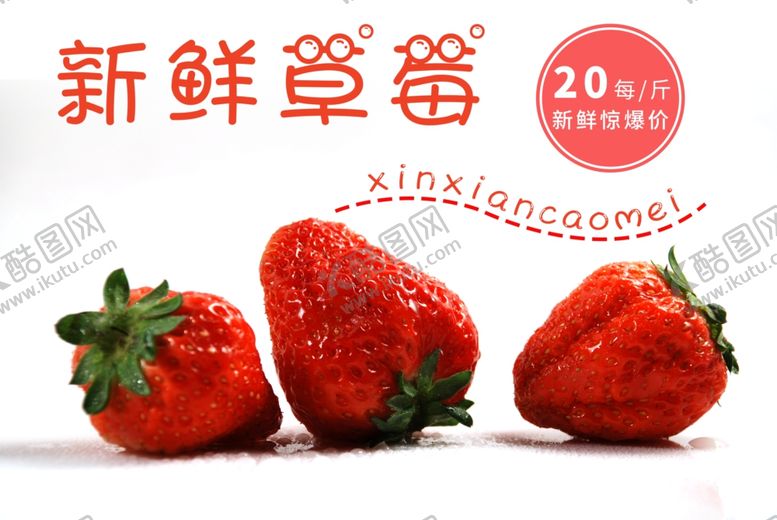 编号：34774310112335142775【酷图网】源文件下载-草莓