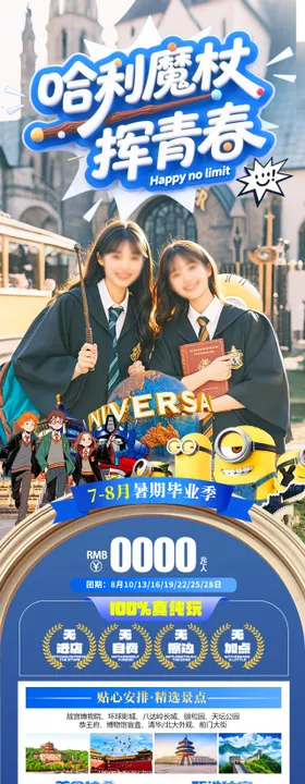 哈利魔杖挥青春旅游海报