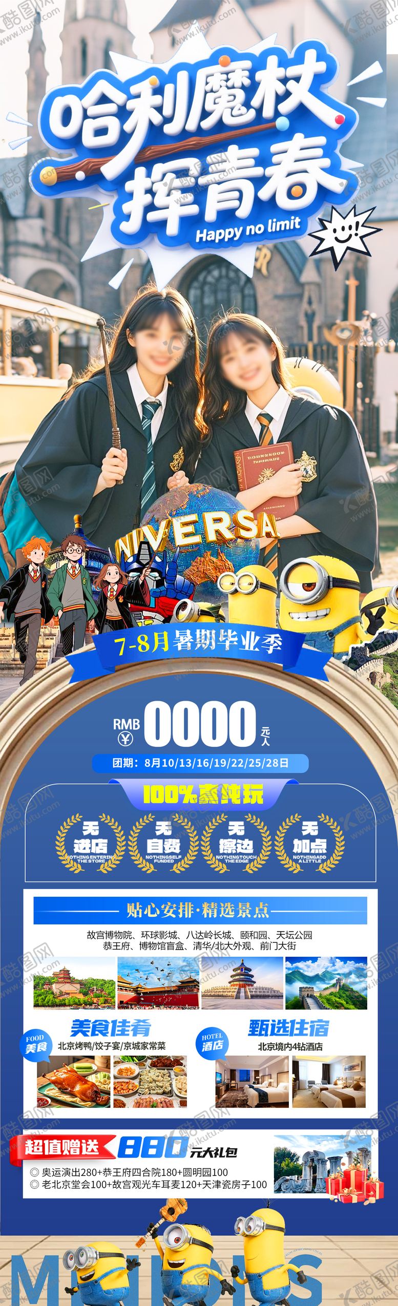 编号：25994712101412054173【酷图网】源文件下载-哈利魔杖挥青春旅游海报