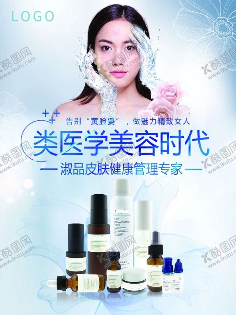 编号：45643810310345182966【酷图网】源文件下载-护肤品化妆品