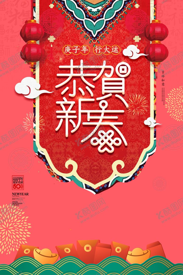 编号：12701010281812548675【酷图网】源文件下载-恭贺新春