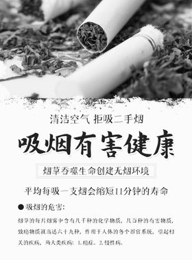 简洁大气公益吸烟有害健康海报模