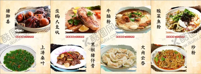 编号：53994501310814451189【酷图网】源文件下载-菜品牌
