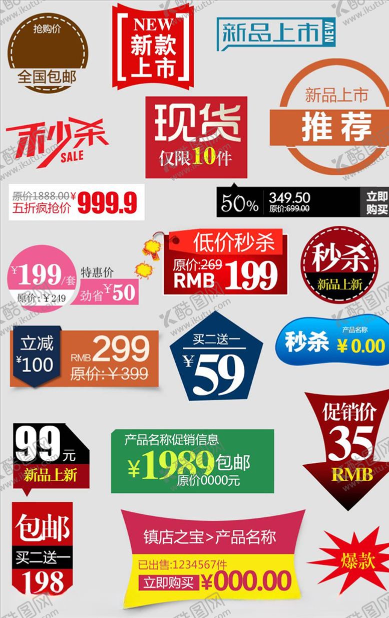 编号：49186505090049418225【酷图网】源文件下载-促销标签