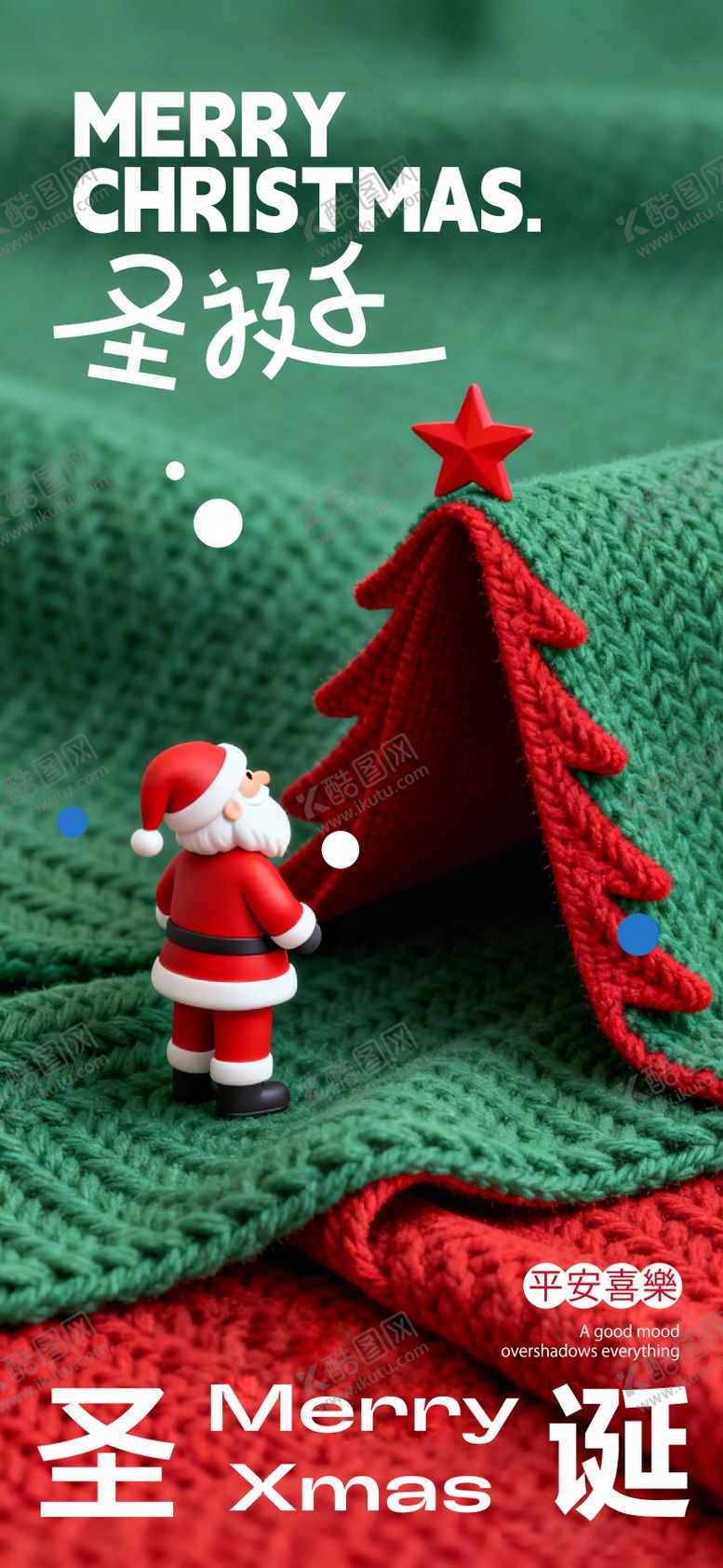编号：22130011211439179895【酷图网】源文件下载-圣诞节创意海报