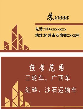 建材名片