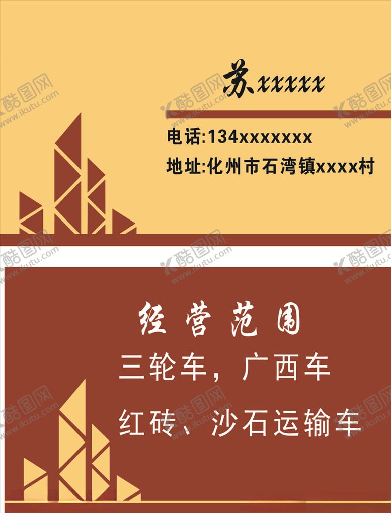 编号：22091407060300421944【酷图网】源文件下载-建材名片