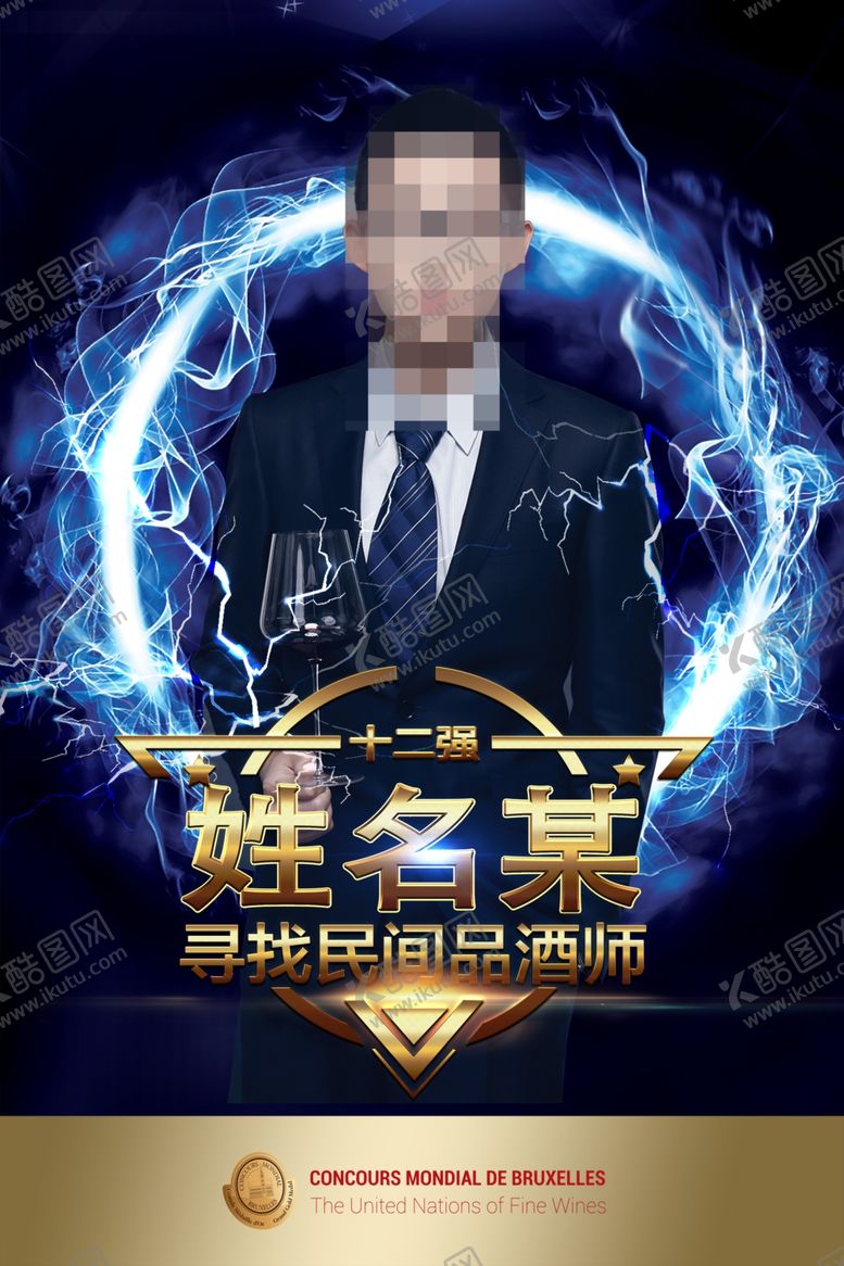 编号：70536305131603257689【酷图网】源文件下载-选手海报