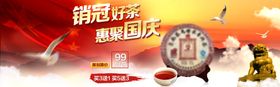 国庆好茶