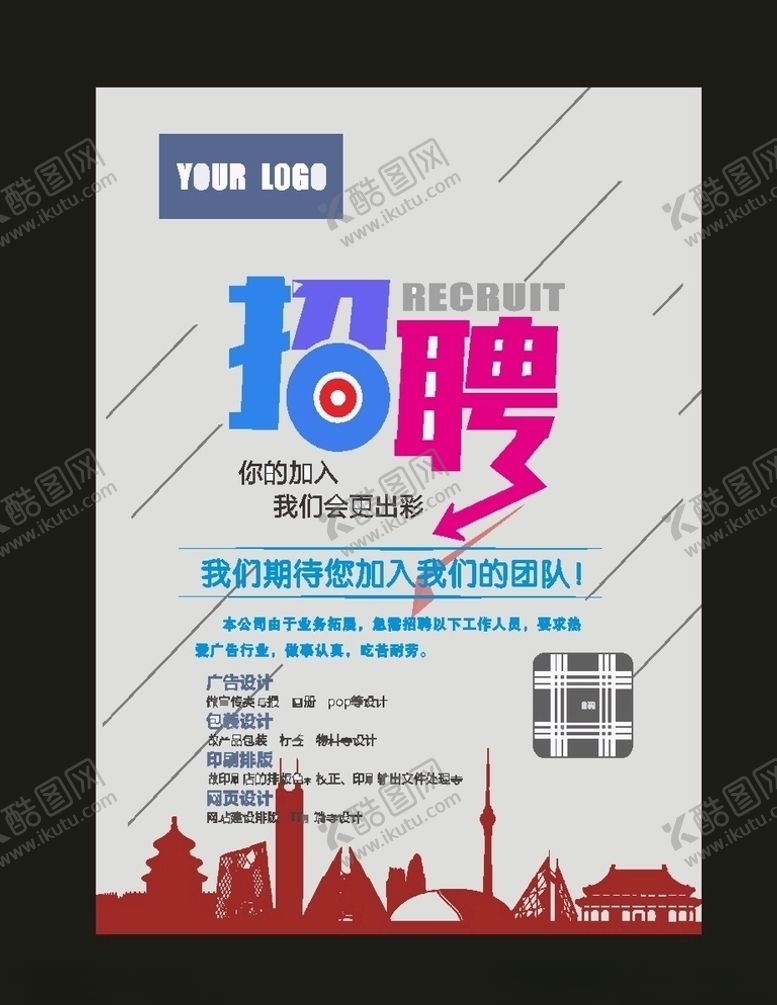 编号：40435907121649233737【酷图网】源文件下载-酒店招聘公司招聘经典原创