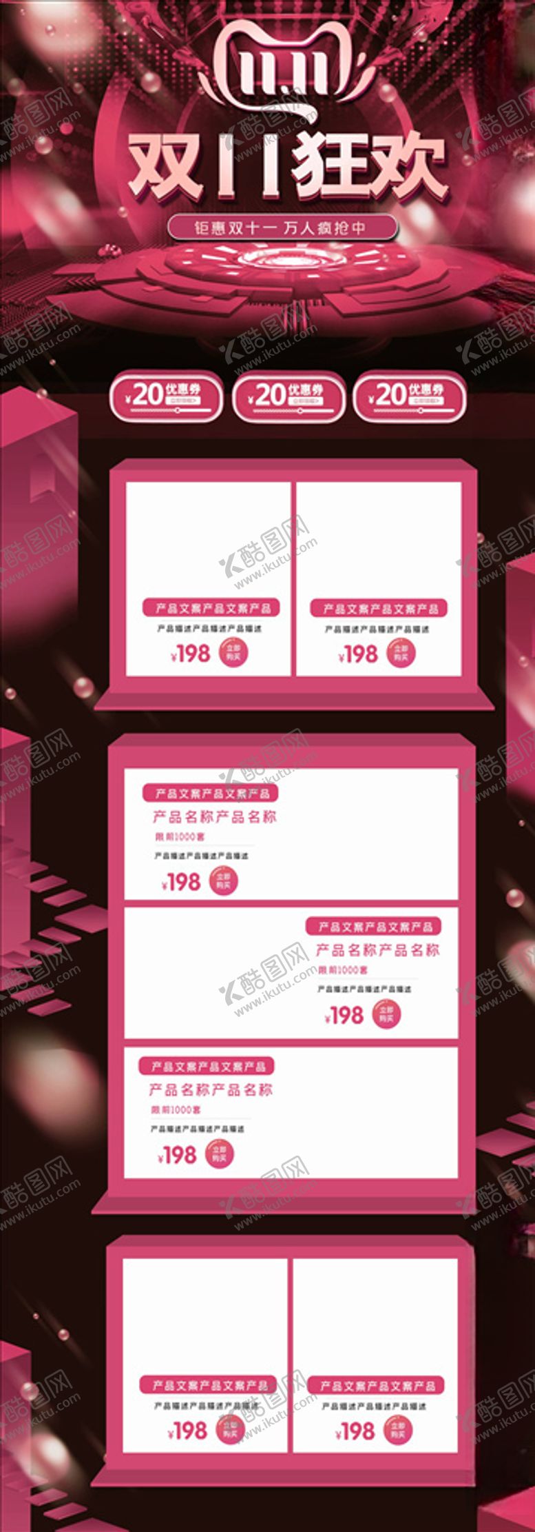 编号：81557703292007498297【酷图网】源文件下载-化妆品详情页