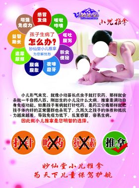 小儿推拿的适用范围