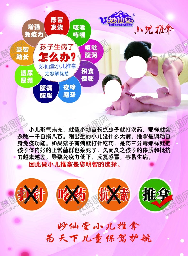 编号：63586707080100118112【酷图网】源文件下载-小儿推拿的适用范围