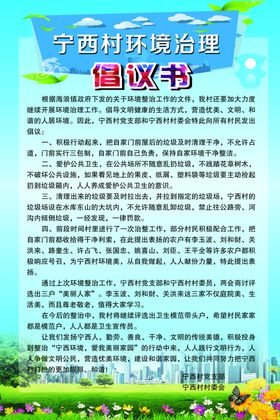 环境治理倡议书