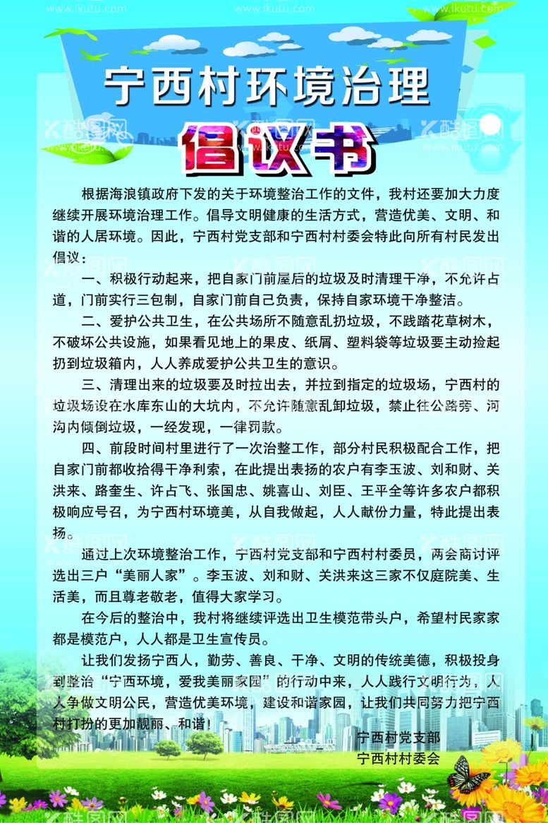 编号：51668503121159349283【酷图网】源文件下载-环境治理倡议书