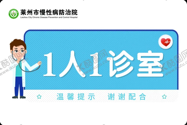 编号：33995801121942315429【酷图网】源文件下载-诊室门牌
