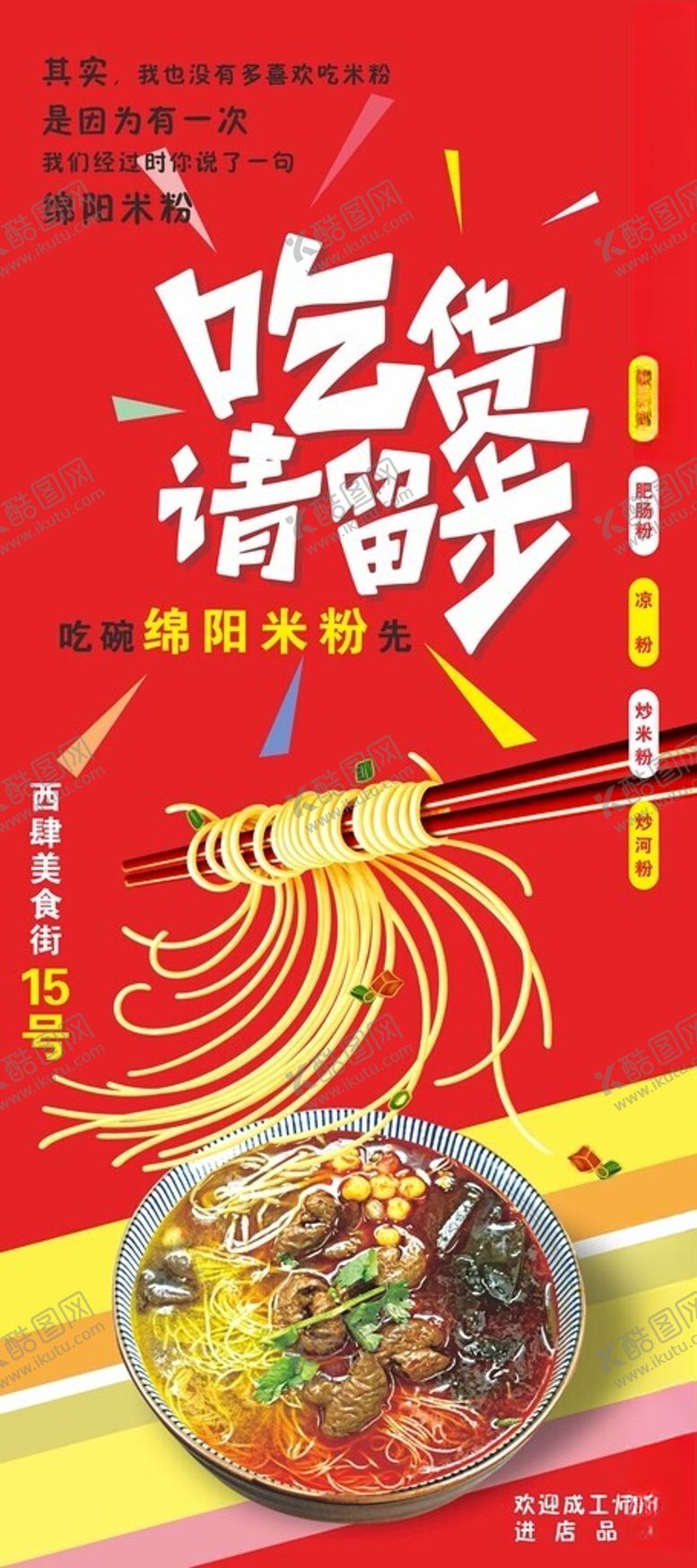 编号：41864702221206578800【酷图网】源文件下载-美食展架海报模板