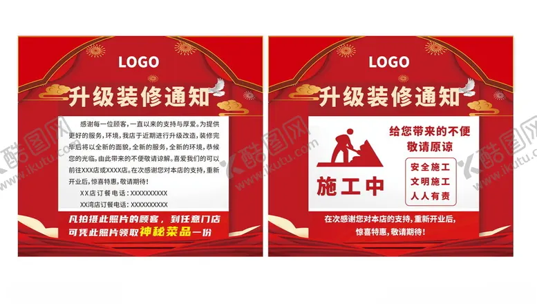 编号：87098302281027587635【酷图网】源文件下载-饭店装修升级施工围挡海报桁架画