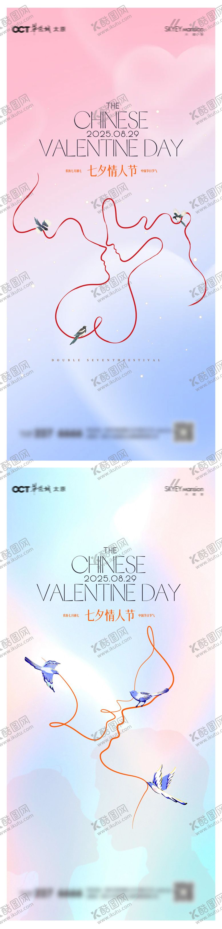 编号：36448709240507145084【酷图网】源文件下载-七夕系列海报