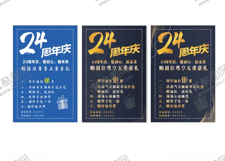 编号：48082102171658064251【酷图网】源文件下载-周年庆典
