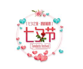 牛郎织女鹊桥相会