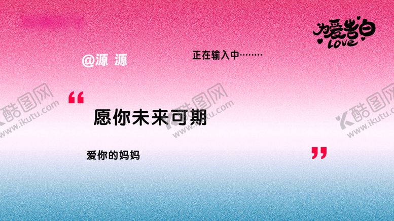 编号：34440603010125206915【酷图网】源文件下载-大屏告白