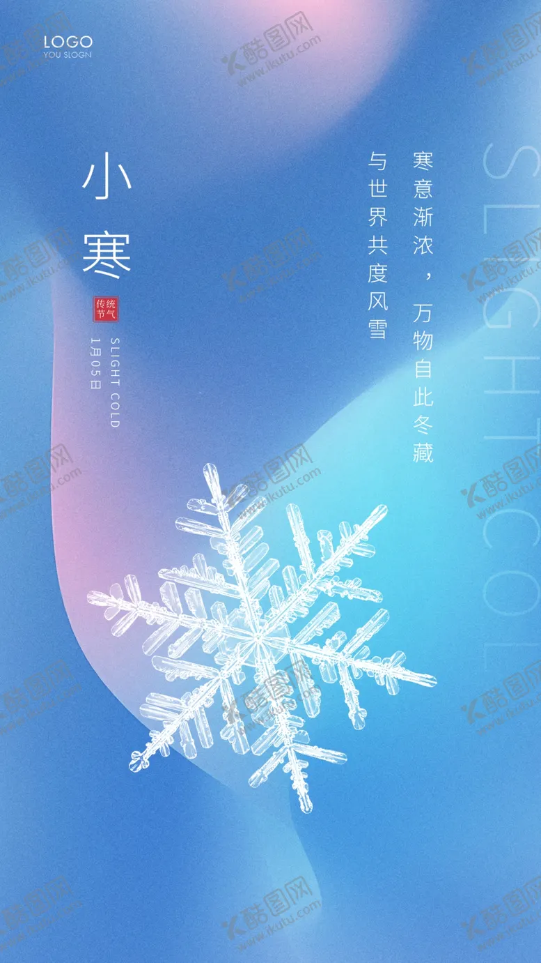 编号：62396611260041291795【酷图网】源文件下载-传统节日小寒