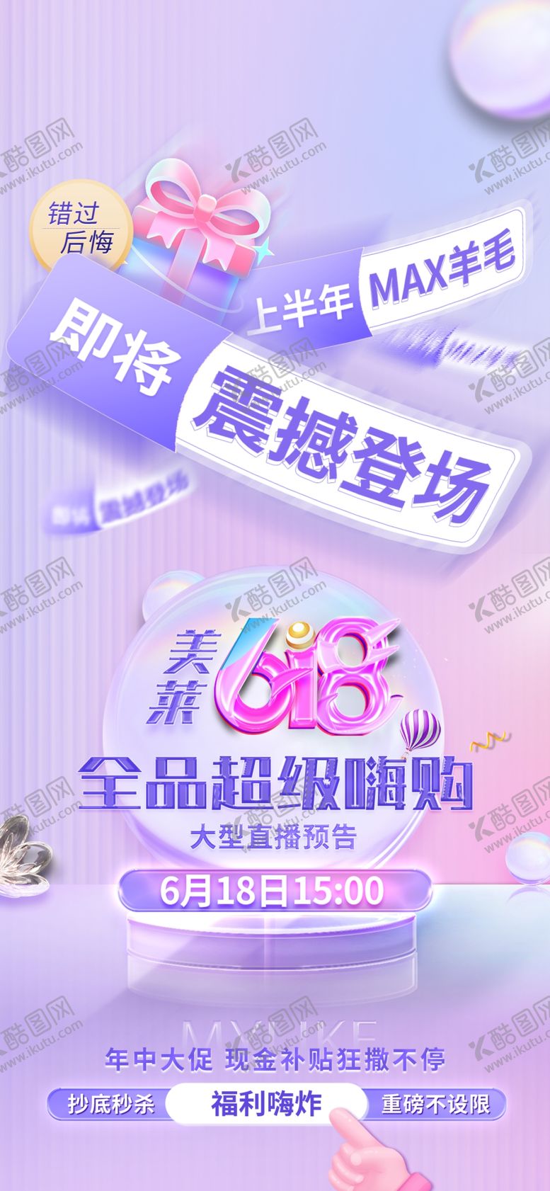 编号：94044202072135342016【酷图网】源文件下载-618促销活动海报