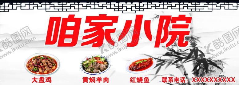 编号：80490509160823213561【酷图网】源文件下载-农家院