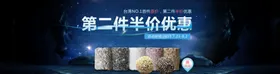 第二件半价电商购物海报轮播