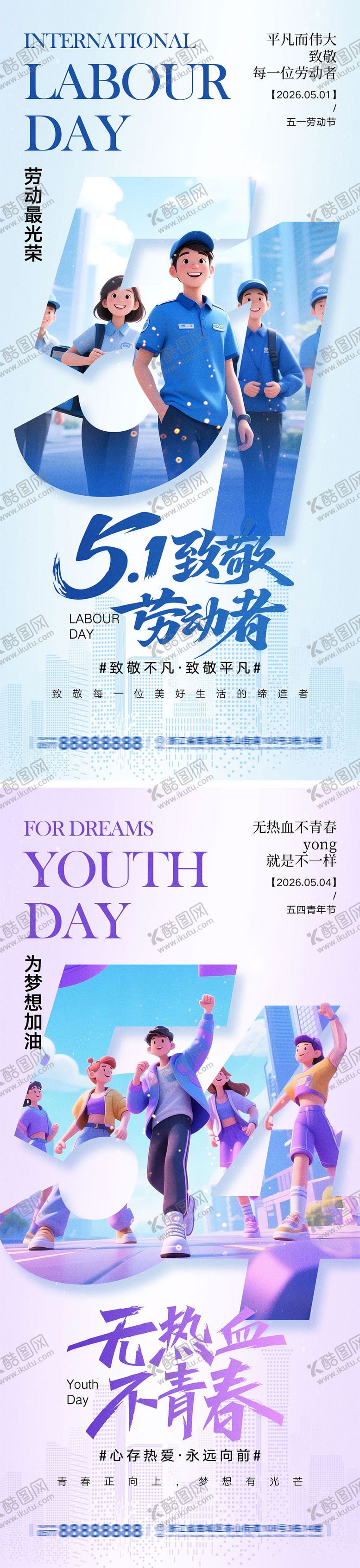 编号：54731104060218173764【酷图网】源文件下载-劳动节青年节宣传海报