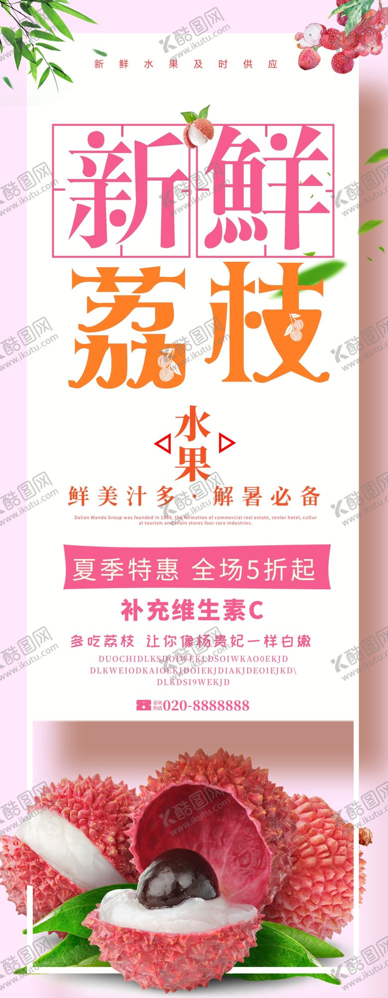 编号：49801410250620073766【酷图网】源文件下载-新鲜荔枝展架