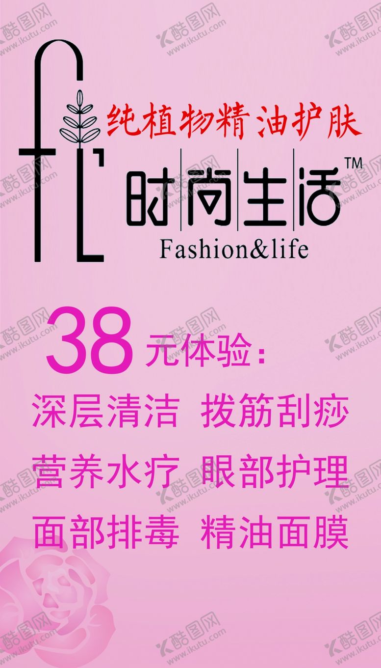 编号：32096809171310035174【酷图网】源文件下载-美容38元体验