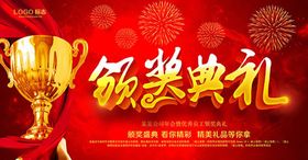 政府颁奖典礼