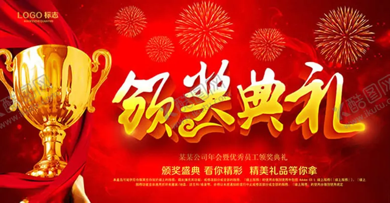编号：19613807012320211850【酷图网】源文件下载-政府颁奖典礼
