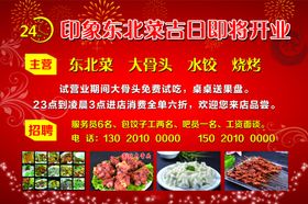 饭店开业喷绘